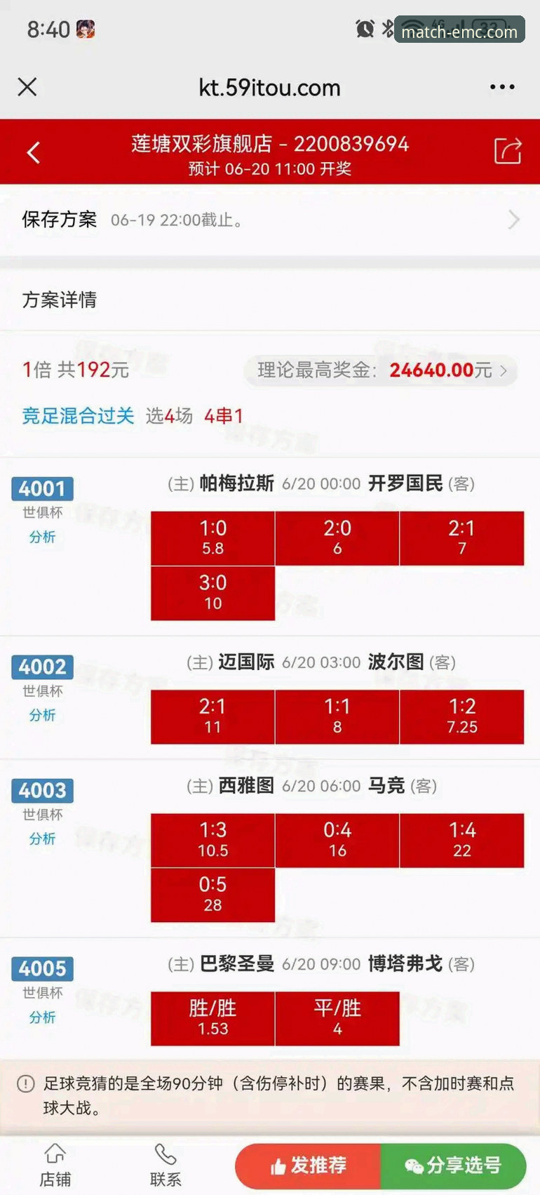 EMC竞彩赔率 如何通过EMC竞彩赔率提升赛事分析的精准度?这几点关键你必须知道
